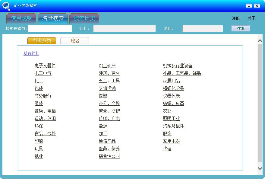 企业名录搜索软件有哪些