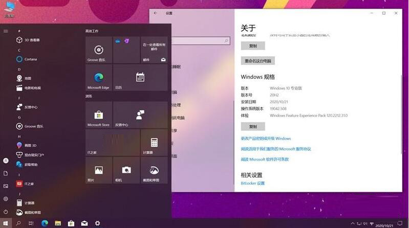 微软Win10版本20H2正式版官方ISO镜像下